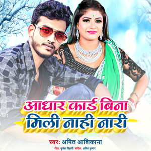 Aadhar Card Bina Mili Nahi Nari