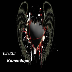 Календарь