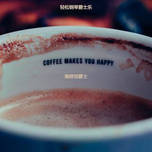 适合咖啡店幽默的音乐