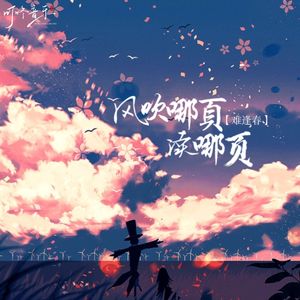 风吹哪页读哪页