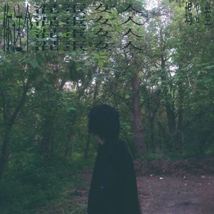 你这个混蛋女人