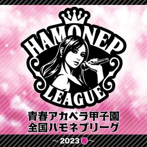 名前を呼ぶよ (ハモネプver covered by ハンドレッド)