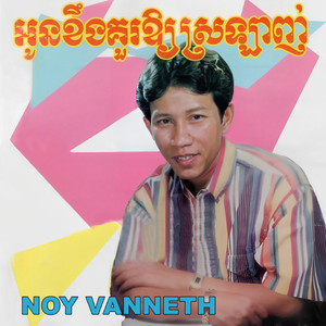 នឹកណាស់វត្តសំរុងព្រៃនប់