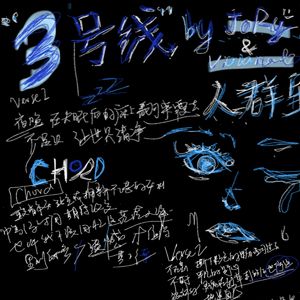 三号线