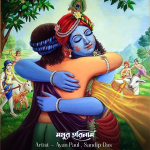 মধুর হরিনাম