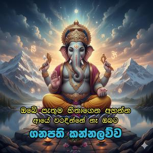 gana devi kannalawwa