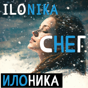Снег