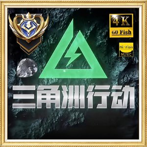 三角洲行动大厅BGM-三角洲典狱长压迫感-格赫罗斯登场