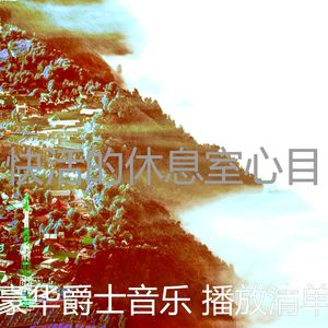 一尘不染吧台印象数