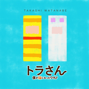 あなたは死んだのです