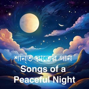 চাঁদের আলোয় (In the Moonlight)