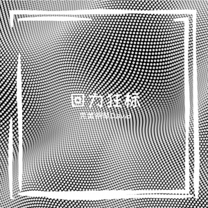 月下思君的女子