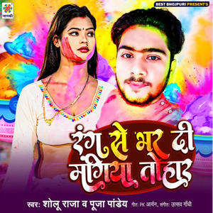 Rang Se Bharati Tohar Mang A Jan