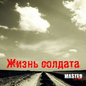 Уходящие в вечность (bonus track)