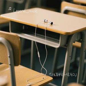 有线耳机 (千禧年风)