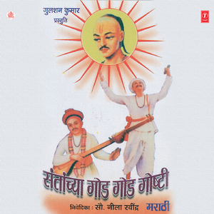 Santanchya God God Goshti