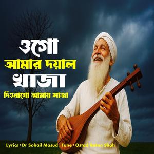 Ogo Amar Dayal Khaza (ওগো আমার দয়াল খাজা)