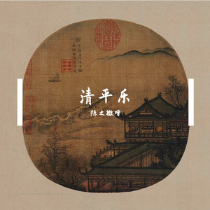 遥不可及的你（翻自 花粥）-完整版