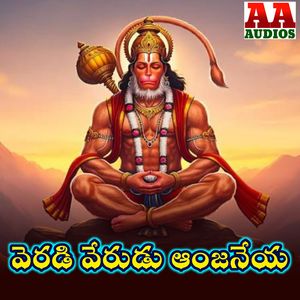 Veradi Verudu Anjaneya