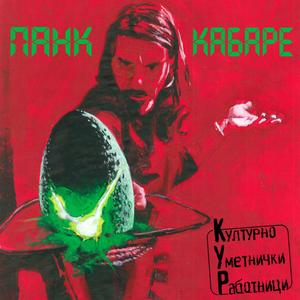 Opravduvanje (feat. Kalina Velkovska)