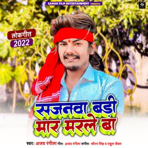 Sajanawa Badi Maar Marale Ba