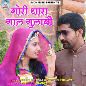 Gori Thara Gaal Gulabi