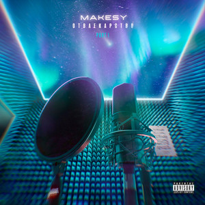 Сто (Street tag prod.)