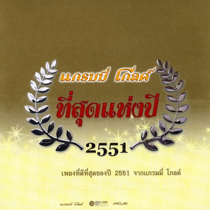 บ่กล้าบอกครู (แต่หนูกล้าบอกอ้าย)