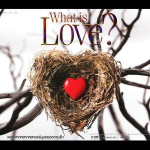 ฉันคือเธอ