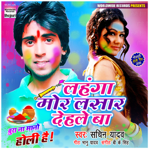 Lehanga Mor Lasar Dehale Ba