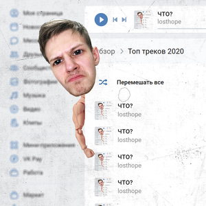 ЧТО?