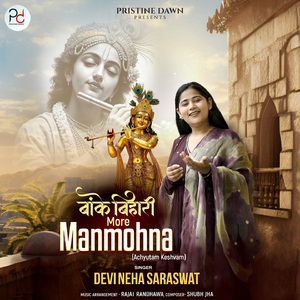 Banke Bihari More Manmohna