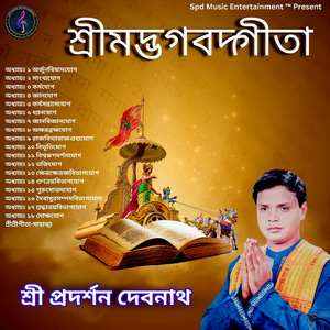 Chapter Daivasurasampadavibhagayoga