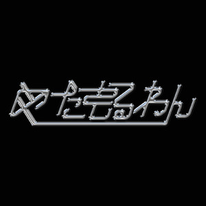 ダブルラリラット