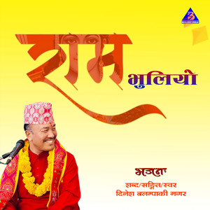 Ram Bhuliyo