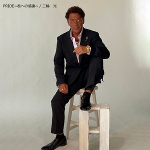 PRIDE~君への感謝~