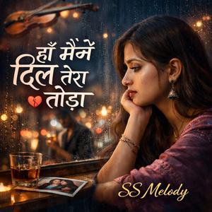 हाँ मैंने दिल तेरा तोड़ा