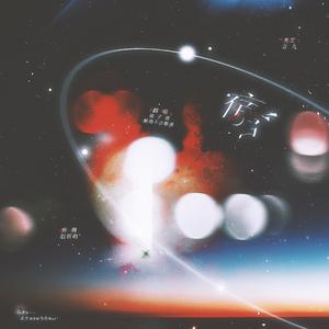 宿(男女对唱版)