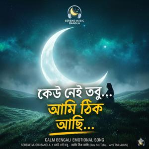 কেউ নেই তবু... আমি ঠিক আছি (Keu Nei Tobu... Ami Thik Achhi)