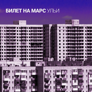 Ульи