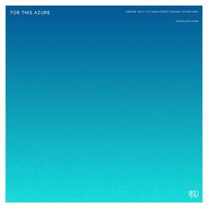 For This Azure - 战舰少女R 港口 十周年