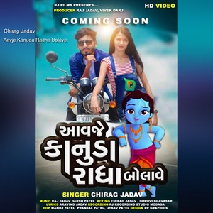Aavje Kanuda Radha Bolave