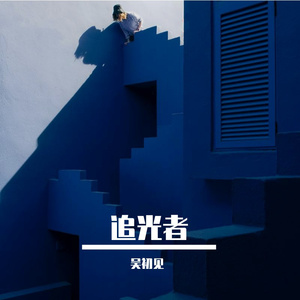 夏夜最后的烟火