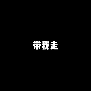 我从小就没有安全感