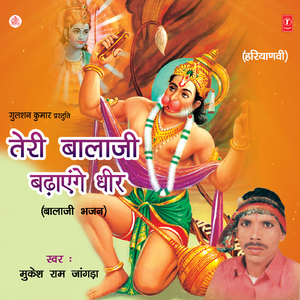 Dukhiya Ki Suno Pukar O Pyare Balaji