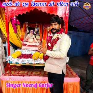 Bhatke Ko Rah Dikhaja O Patiya Wale