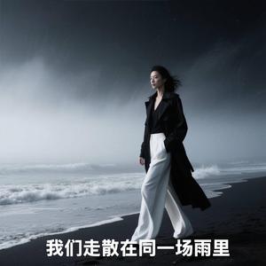 如果那天我没放手