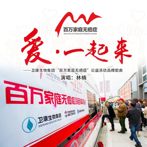 爱  一起来