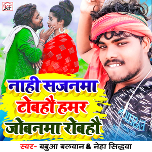 Nahi Sajanma Tobahau Hamar Jowanma Robahau
