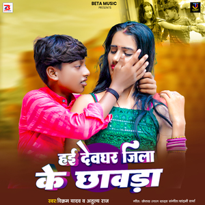 Hai Devghar Jila Ke Chhawada
